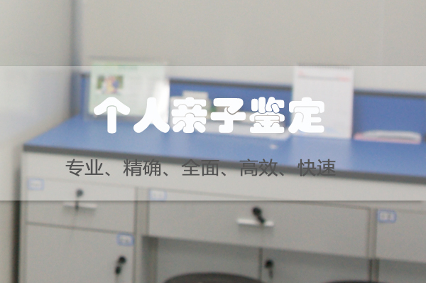 宜昌专业隐私DNA亲子鉴定中心去哪里,宜昌隐私亲子鉴定结果需要多久 宜昌专业隐私DNA亲子鉴定中心去哪里,宜昌隐私亲子鉴定结果需要多久